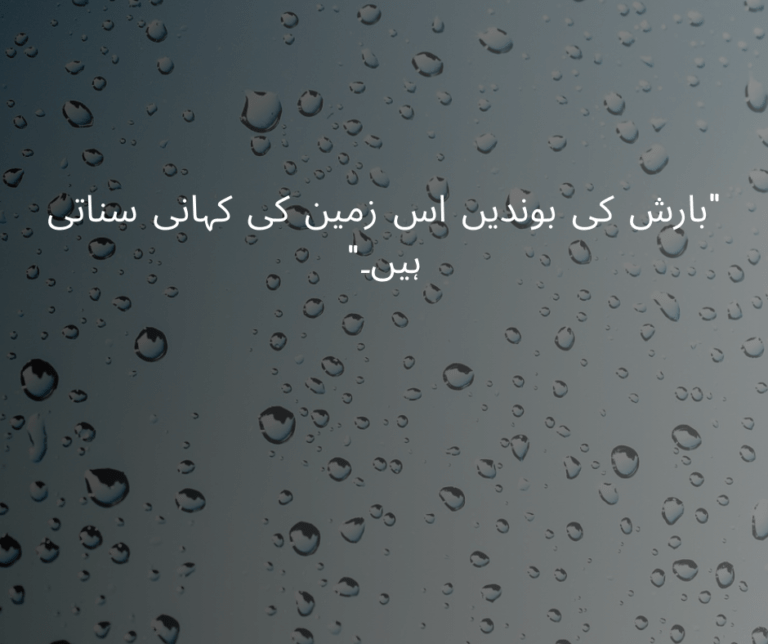 Rainy quotes in Urdu/Hindi for you | barish quotes for Instagram WhatsApp status