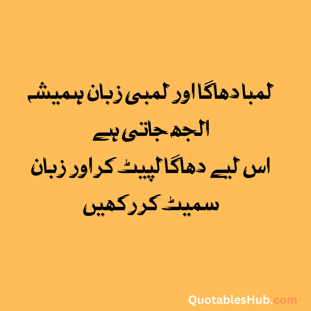 urdu quotes copy paste 