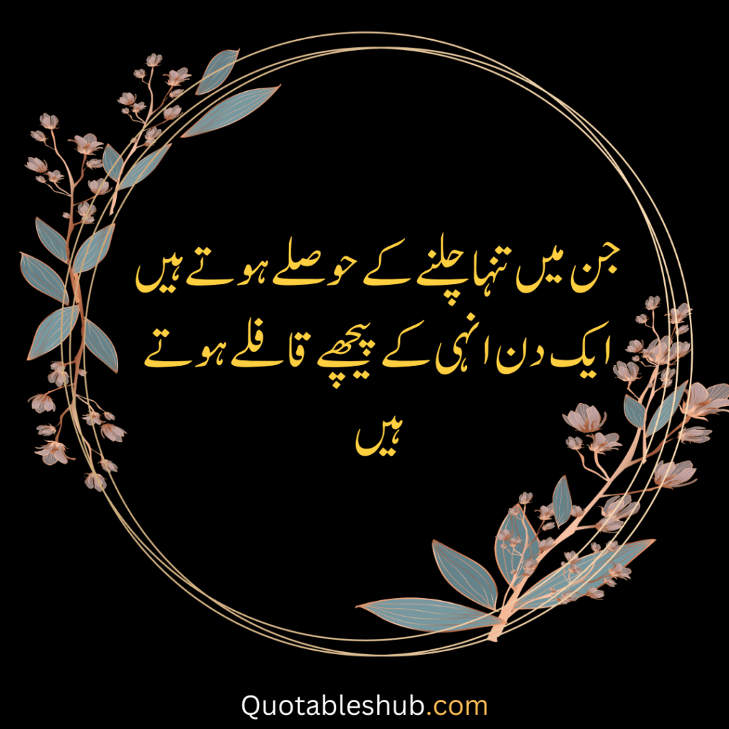  Urdu Deep Quotes