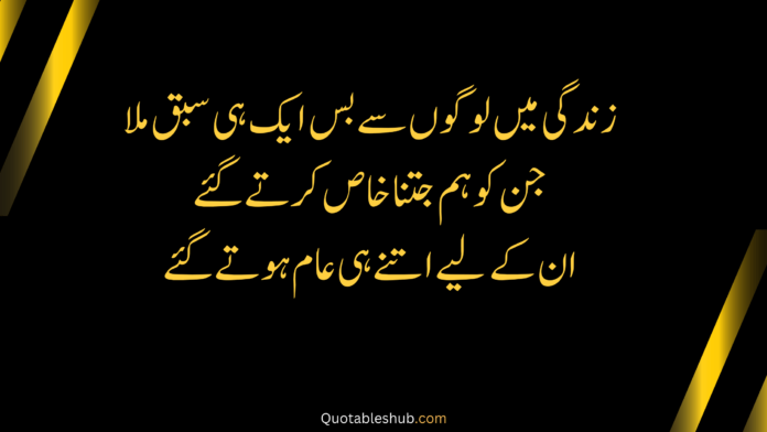 urdu deep quotes