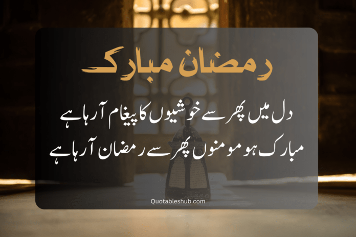 ramadan mubarak quotes